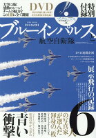 ブルーインパルスと航空自衛隊