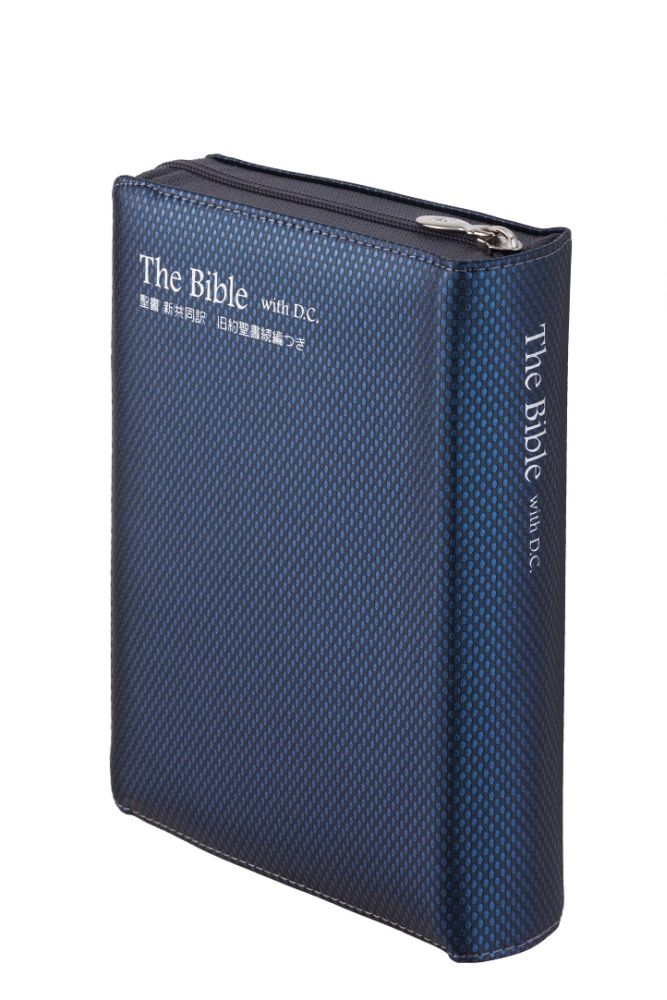 THE　BIBLE　ジッパー・サムインデックスつき　新共同訳（中型）〔紺〕（NI55DCZTI（紺）） 旧約聖書続編付 [ 共同訳聖書実行委員会 ] 1