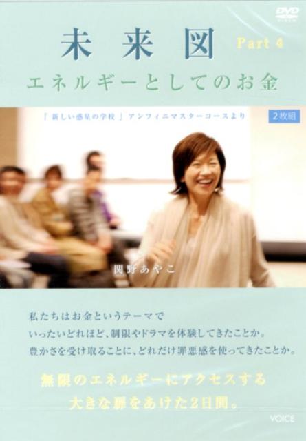 DVD＞未来図（2枚組）（pt．4）