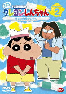 クレヨンしんちゃん TV版傑作選 第10期シリーズ 2 恋する四郎さんだゾ