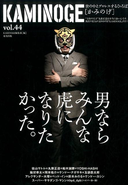 KAMINOGE（vol．44）