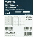 ポスター 122 生産性手帳 差し替え用カレンダー アドレスフリー手帳用 21年版 ポスター 122 生産性手帳 差し替え用カレンダー アドレスフリー手帳用 21年版