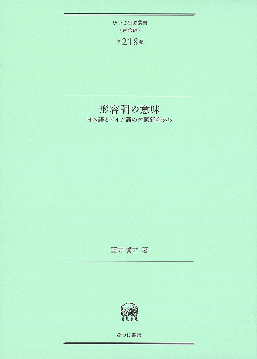 形容詞の意味