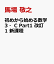 初めから始める数学3・C Part1 改訂1 新課程