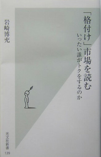 「格付け」市場を読む