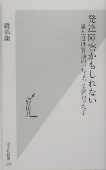 発達障害かもしれない