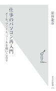 仕事のパソコン再入門