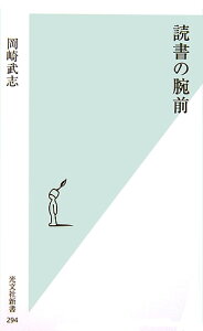 読書の腕前