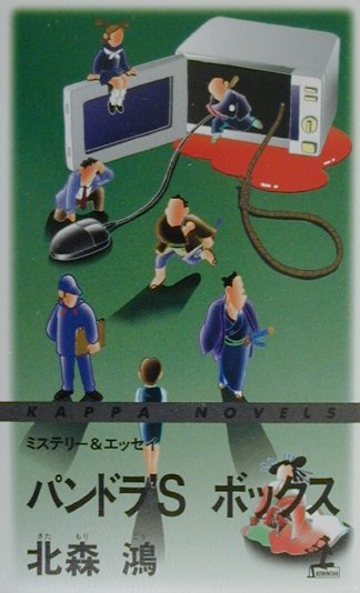 パンドラ’sボックス