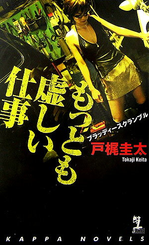 もっとも虚しい仕事