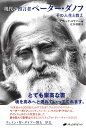 現代の預言者　ペーター・ダノフ その人生と教え [ デヴィッド・ロリマー ]