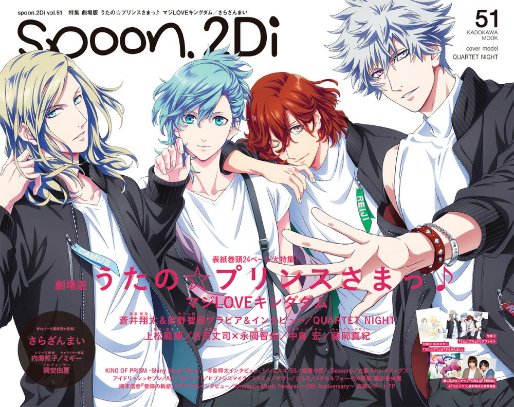 spoon.2Di vol.51