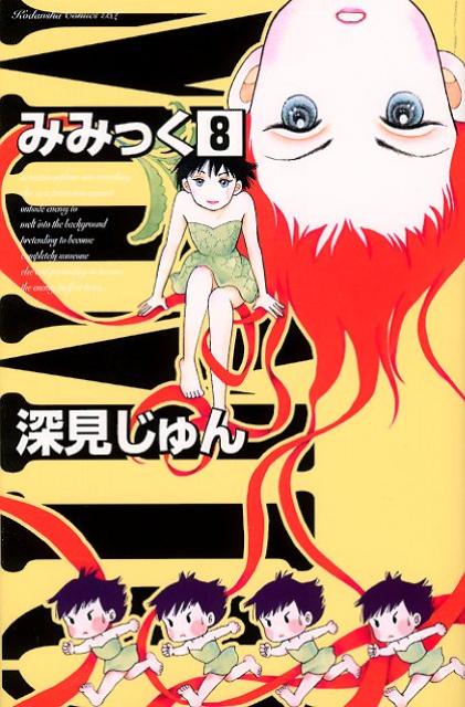 第8巻