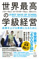 世界最高の学級経営　the FIRST DAYS OF SCHOOL -How to be an effective teacher