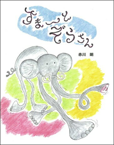 すまーとぞうさん