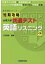 短期攻略大学入学共通テスト 英語リスニング