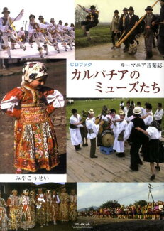 カルパチアのミューズたち ルーマニア音楽誌の表紙