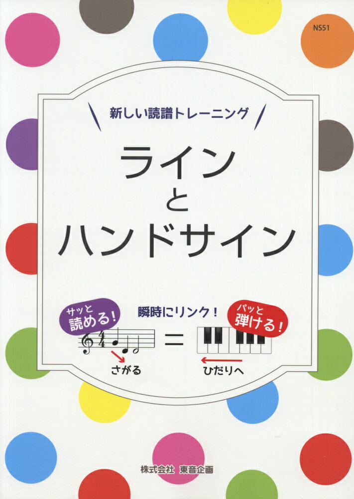 ラインとハンドサイン