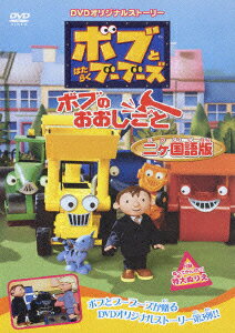 ボブと はたらくブーブーズのBlu-ray・DVD商品画像