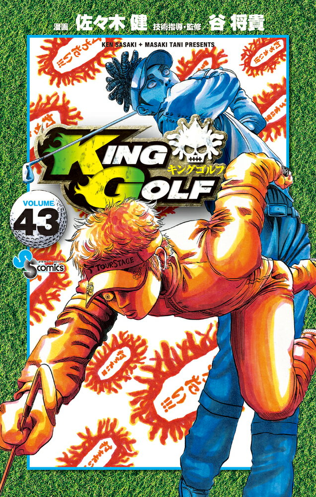 KING GOLF（43）