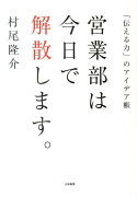 営業部は今日で解散します。