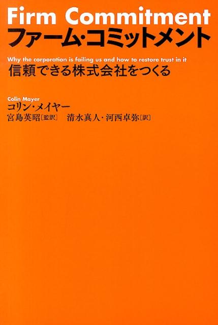 ファーム・コミットメント