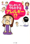 もしかして、うちの子はアレルギー！？