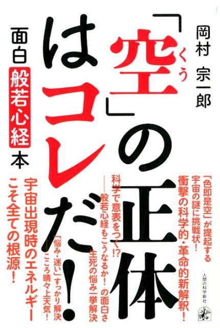 「空」の正体はコレだ！