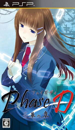 Phase D 蒼華の章 通常版