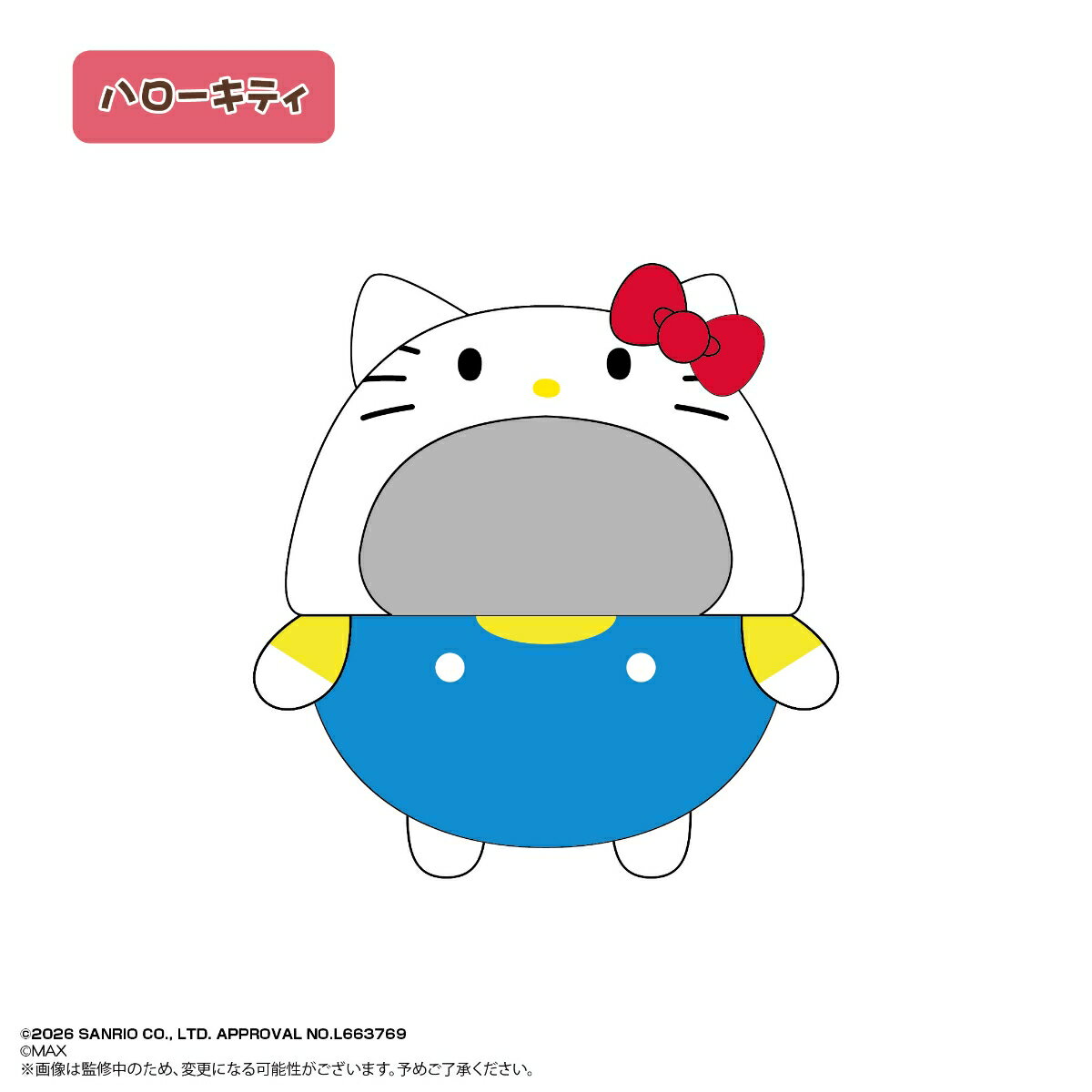 ふわコロりん　きせかえ着ぐるみ　ハローキティ