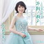 しものせき海響大使 就任記念盤 早鞆ノ瀬戸 (初回限定盤 CD+DVD) 1,312円