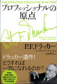 どうすれば一流になれるのか？仕事の本質を洞察し、成果をあげるための姿勢と行動を示す不朽の箴言集。ドラッカー遺作。