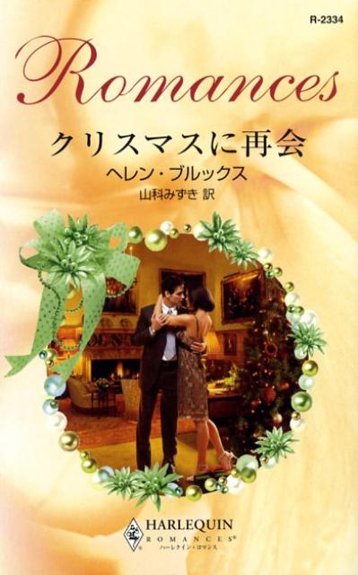 クリスマスに再会