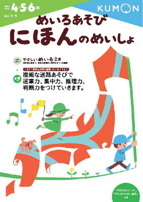 めいろあそび にほんのめいしょ