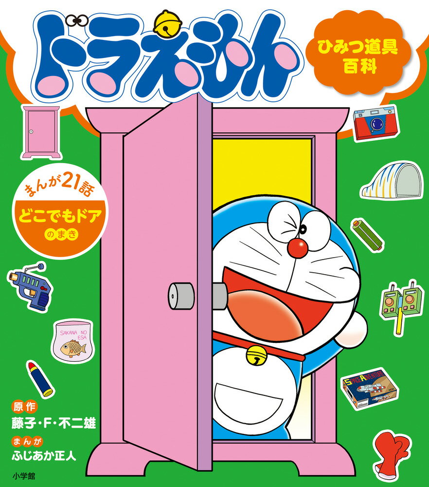 楽天市場】ドラえもん どこでもドア(本・雑誌・コミック)の通販 楽天市場】ドラえもん どこでもドア(本・雑誌・コミック)の通販