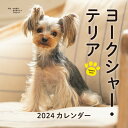 2024年カレンダー ヨークシャー・テリア （誠文堂新光社カレンダー） [ 中村 陽子 ]