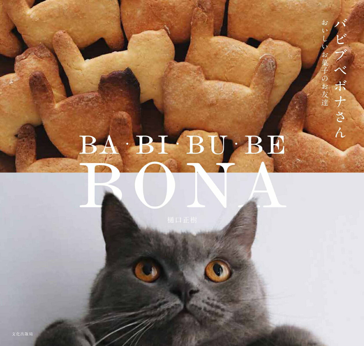 バビブベボナさん