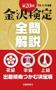 第20回金沢検定 全問解説(3)