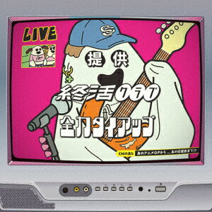 【先着特典】全力タイアップ(ぬりえジャケット)