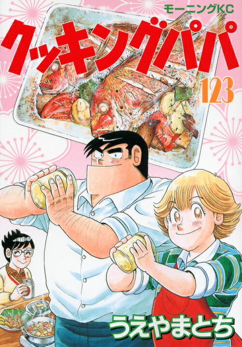 第123巻