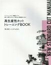 高生産性カットトレーニングBOOK ショートレングス×時短カットで、新しい時代の「カッ