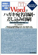 年賀状・案内状で活躍！Wordでハガキ宛名印刷・差し込み印刷