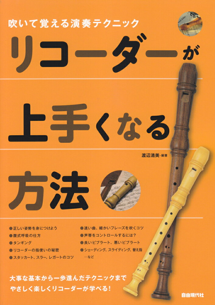 リコーダーが上手くなる方法