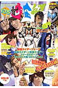 宇宙船（vol．135） 2012年新年号！『フォーゼ＆オーズ』『ゴーカイジャーVSギ （ホビージャパンmook）