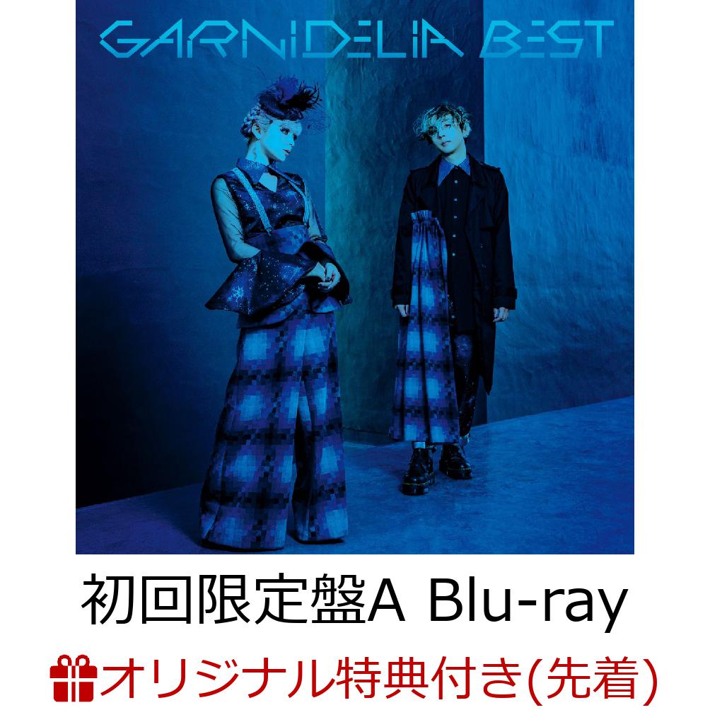 【楽天ブックス限定先着特典】GARNiDELiA BEST (初回限定盤A CD＋Blu-ray) (オリジナル・ブロマイド(楽天ブックスver.)付き)