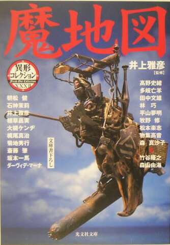 魔地図