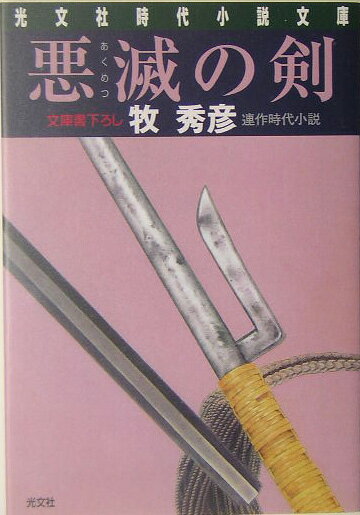悪滅の剣
