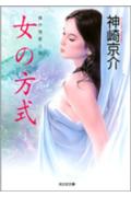 女の方式