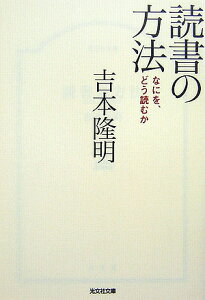 読書の方法