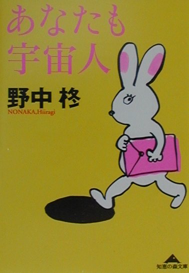 あなたも宇宙人